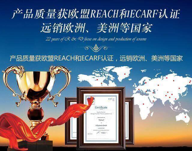 韋柏紗窗質(zhì)量獲歐盟REACH和ECARF認證，遠銷歐洲、美洲等國家